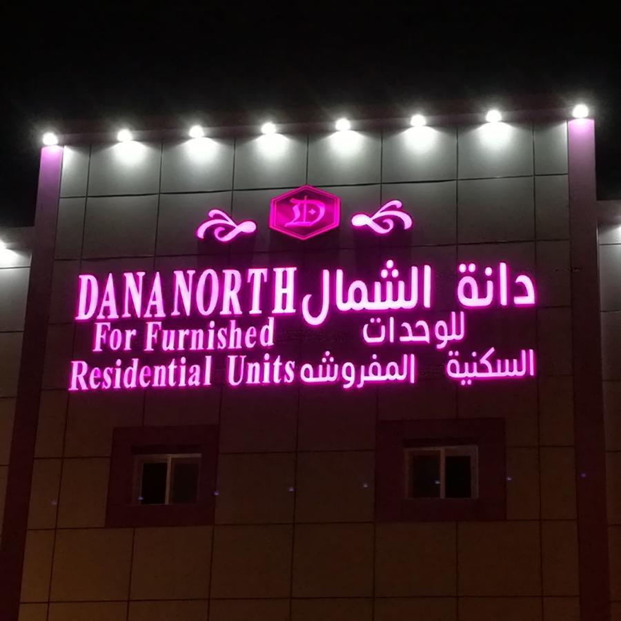 アル・クライヤト Dana Northアパートホテル エクステリア 写真
